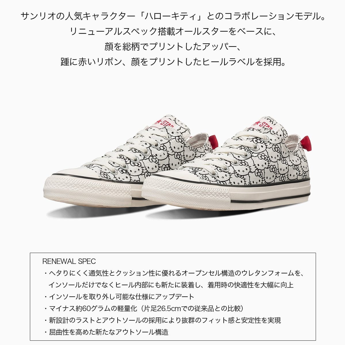 CONVERSE × HELLO KITTY 聯名帆布鞋 經典低筒休閒鞋 白色 女鞋 三麗鷗凱蒂貓 綁帶鞋