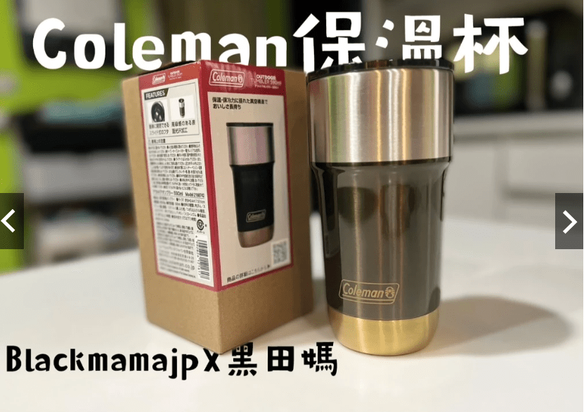 熱銷追加現貨【Coleman】隨行保溫杯保冰杯590ml露營燈具野營日本露營用品美國露營德國露營不鏽鋼